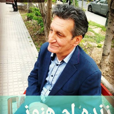 زنده ام هنوز
