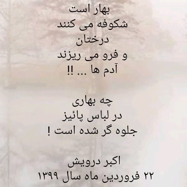بهار در لباس پاییز