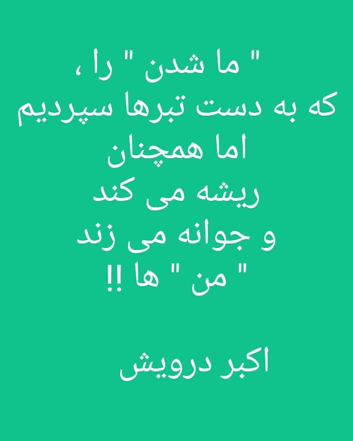 همچنان ریشه می کند