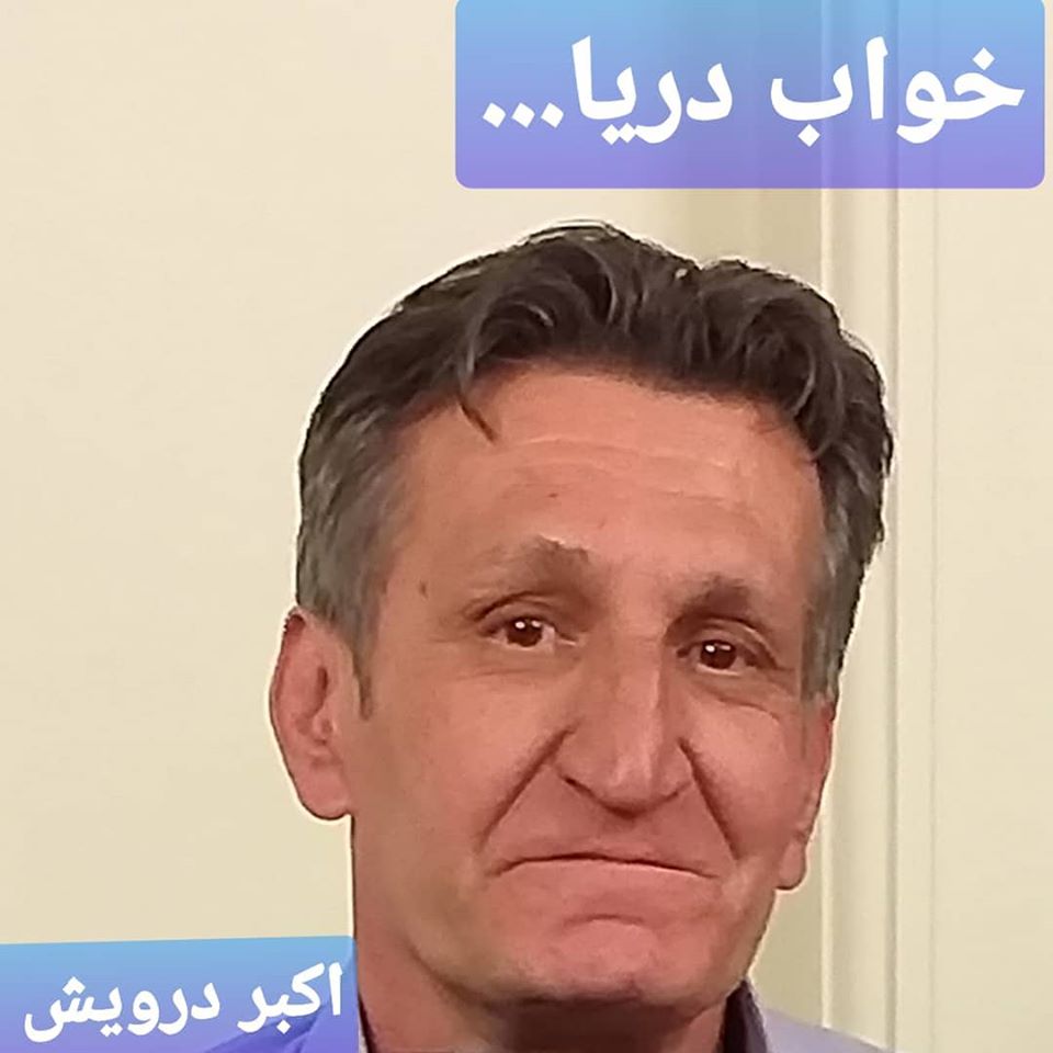 خواب دریا ...