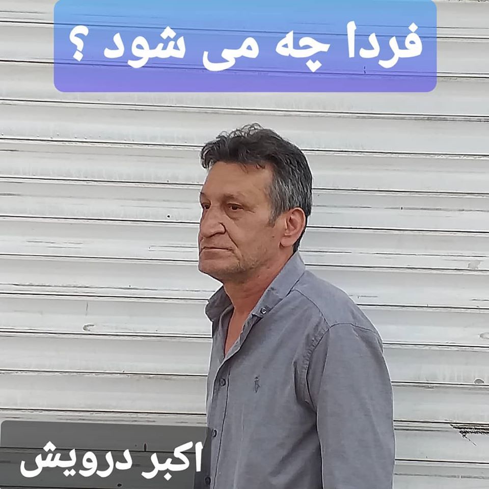 فردا چه می شود ؟