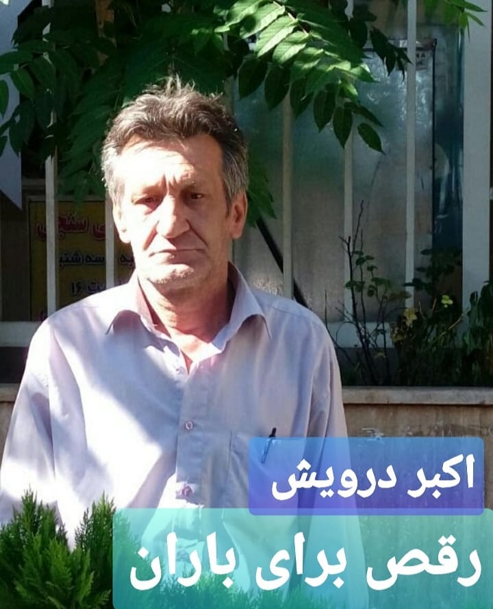 رقص برای باران