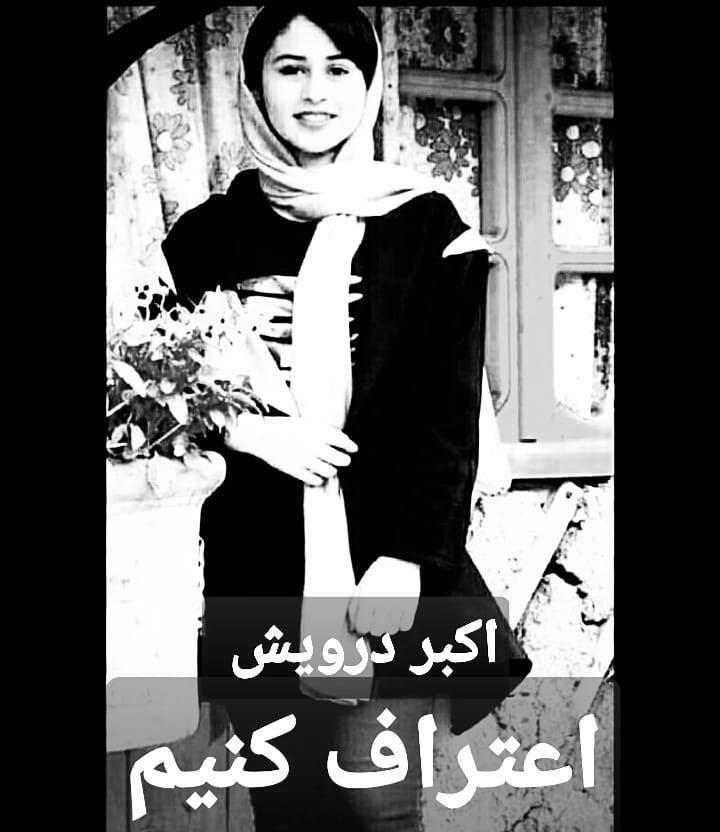 اعتراف کنیم