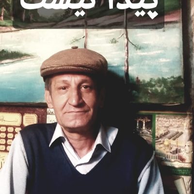 پیدا نیست
