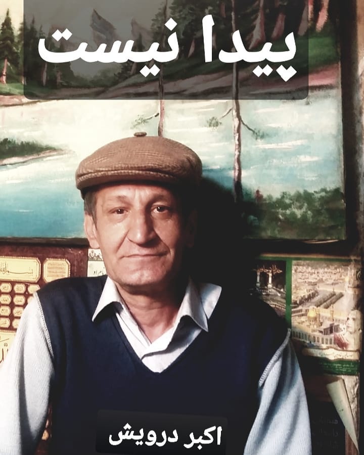پیدا نیست