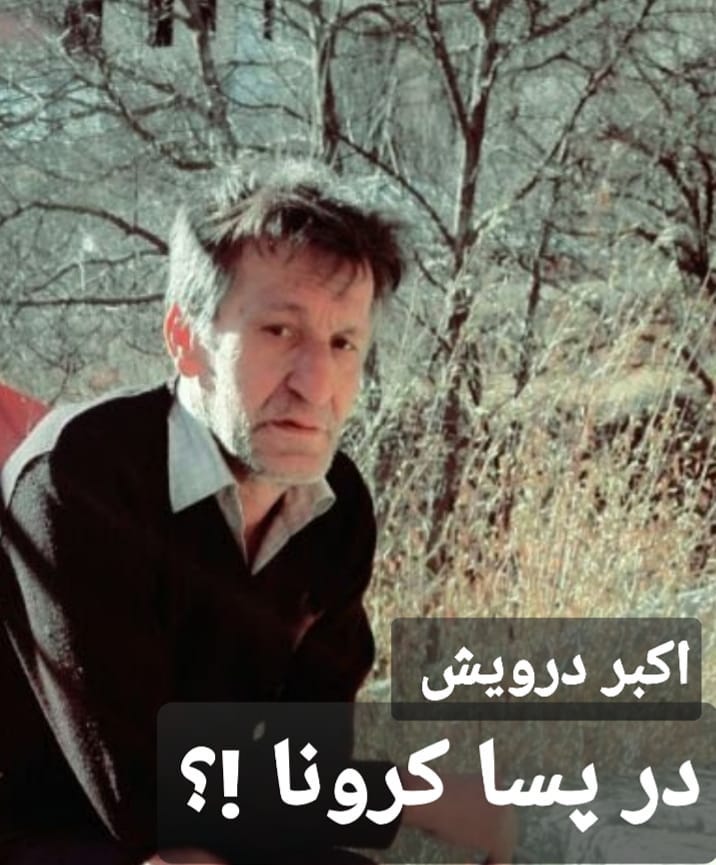 در پسا کرونا ؟