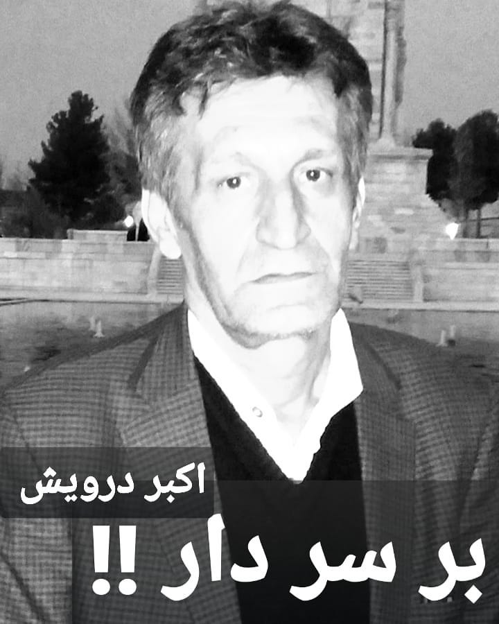 بر سر دار !!