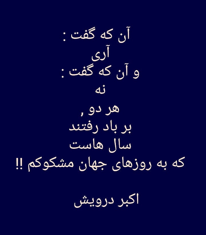 به روزهای جهان مشکوکم !!