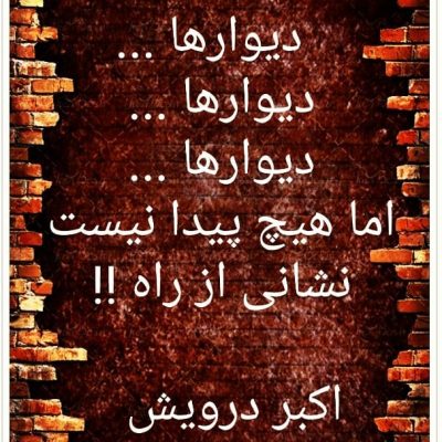 دیوار ها ...