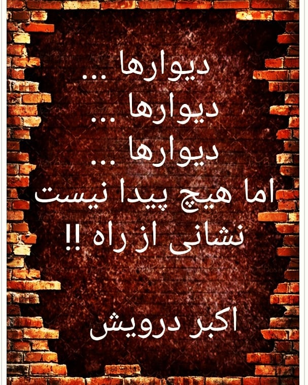 دیوار ها ...