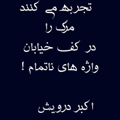 واژه های ناتمام !!