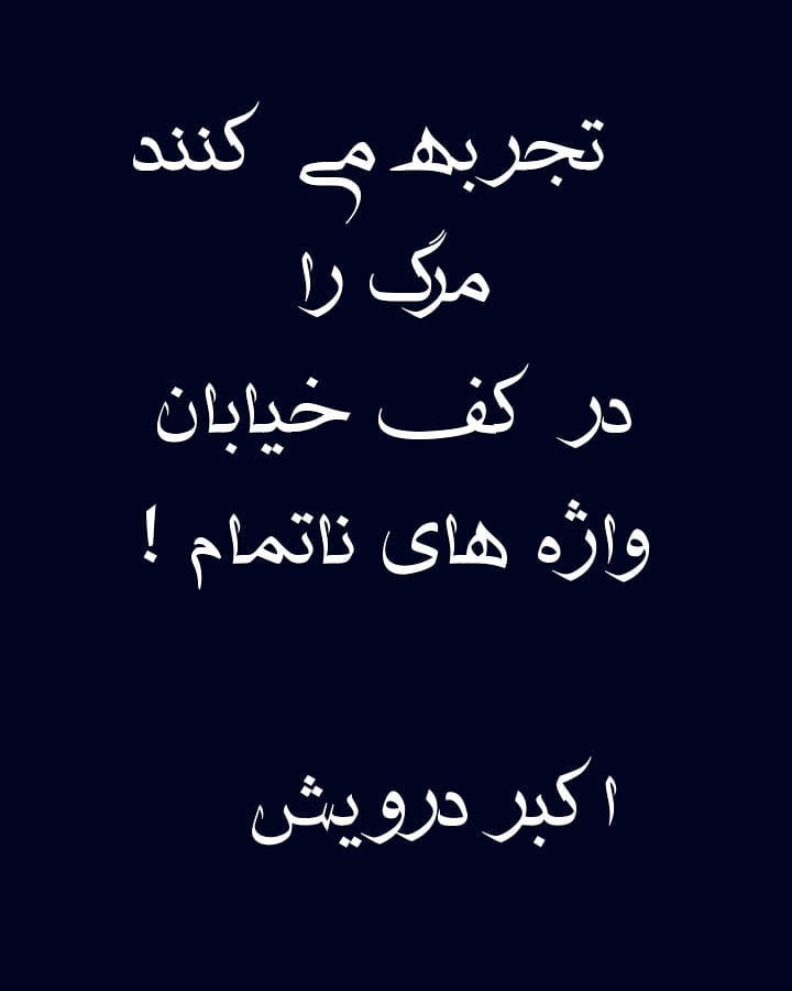 واژه های ناتمام !!