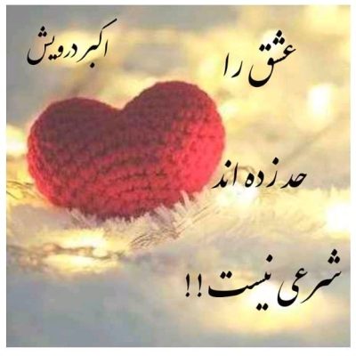 شرعی نیست !!