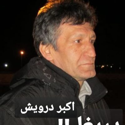 دریغا !!