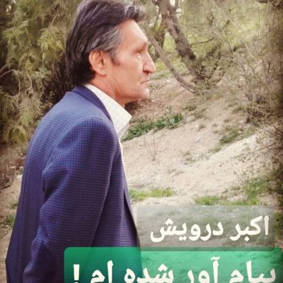 پیام آور شده ام