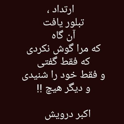 که مرا گوش نکردی