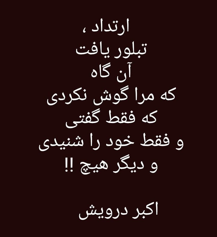 که مرا گوش نکردی