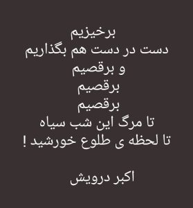 تا مرگ این شب سیاه