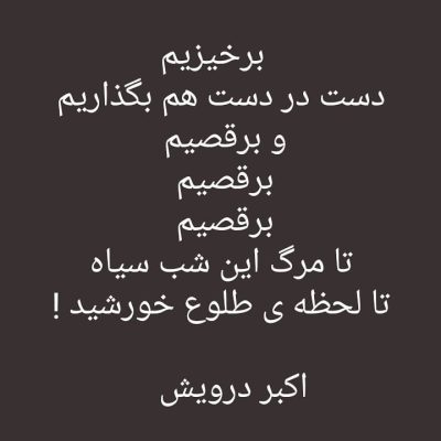 تا مرگ این شب سیاه