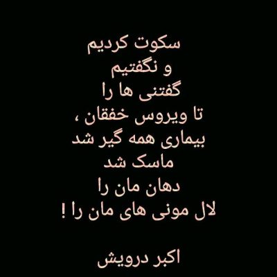 و نگفتیم