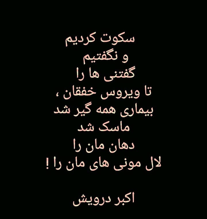 و نگفتیم
