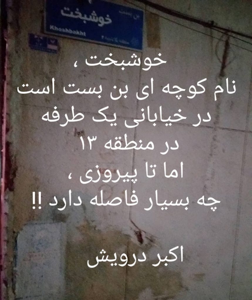 خوشبخت