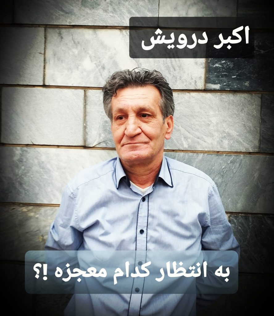 به انتظار کدام معجزه ؟