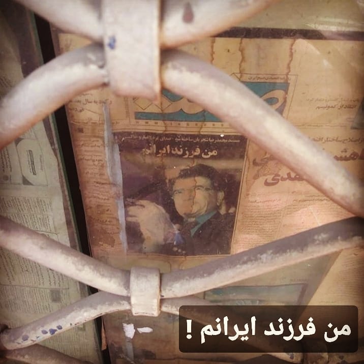من فرزند ایرانم !
