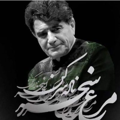 مرغ سحر ناله سر کن