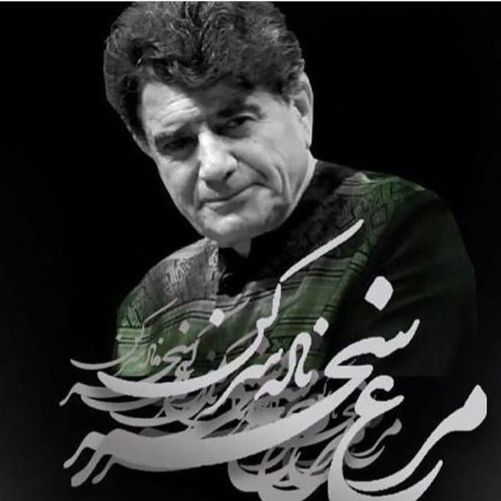 مرغ سحر ناله سر کن