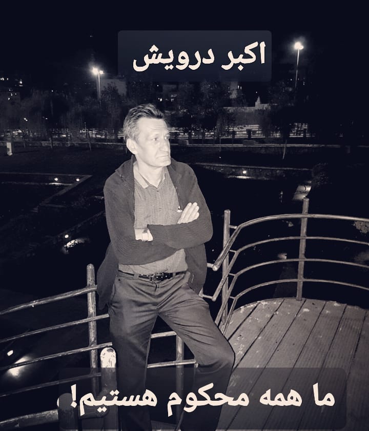 ما همه محکوم هستیم !