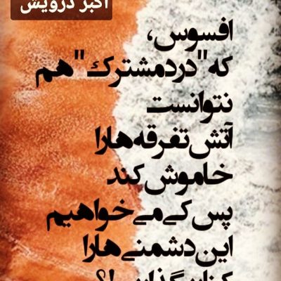 افسوس !!