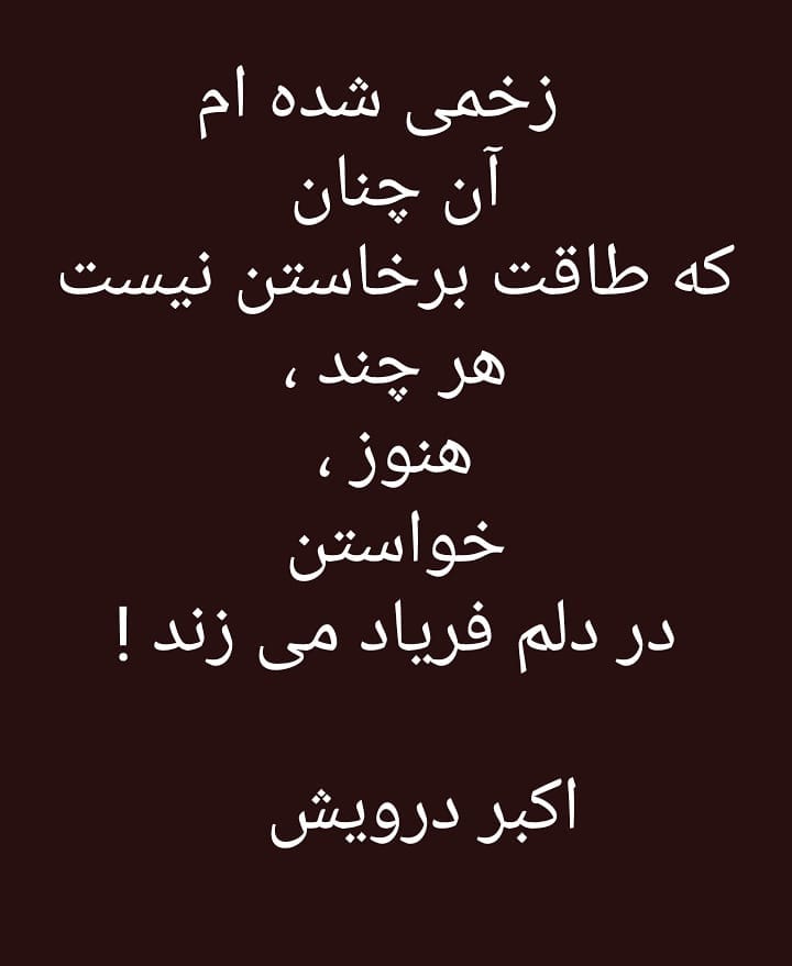 زخمی شده ام