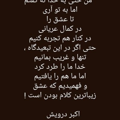 اما ما هم را یافتیم