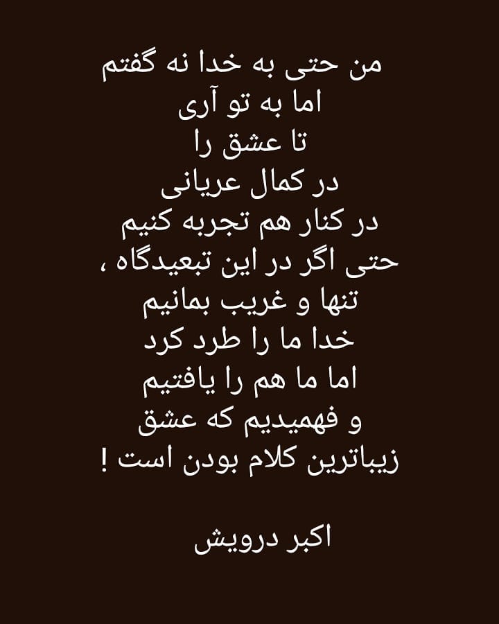 اما ما هم را یافتیم
