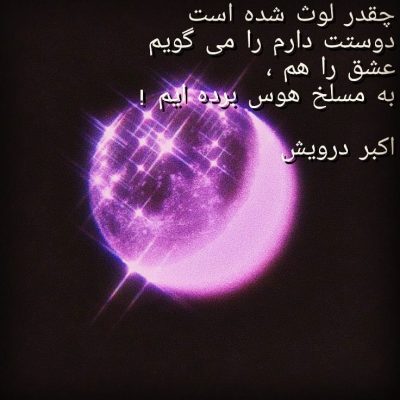 چقدر لوث شده است