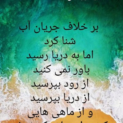 و به دریا رسید