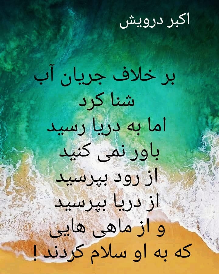 و به دریا رسید