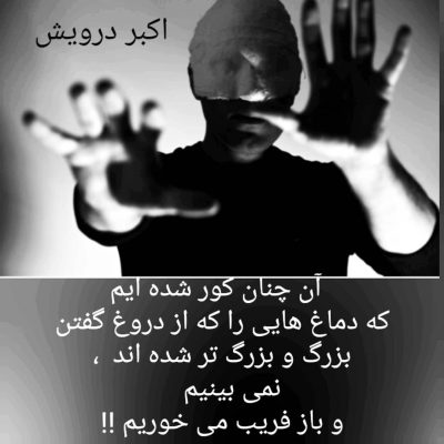 نمی بینیم