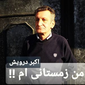 من زمستانی ام !