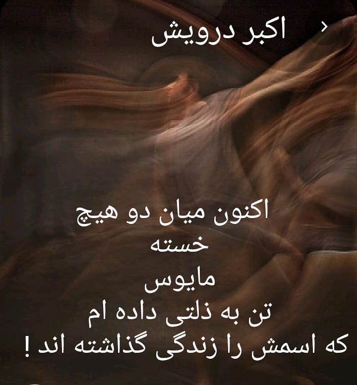 اکنون میان دو هیچ