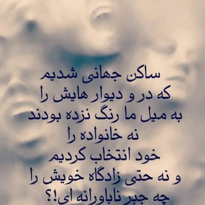 چه جبر ناباورانه ای !!