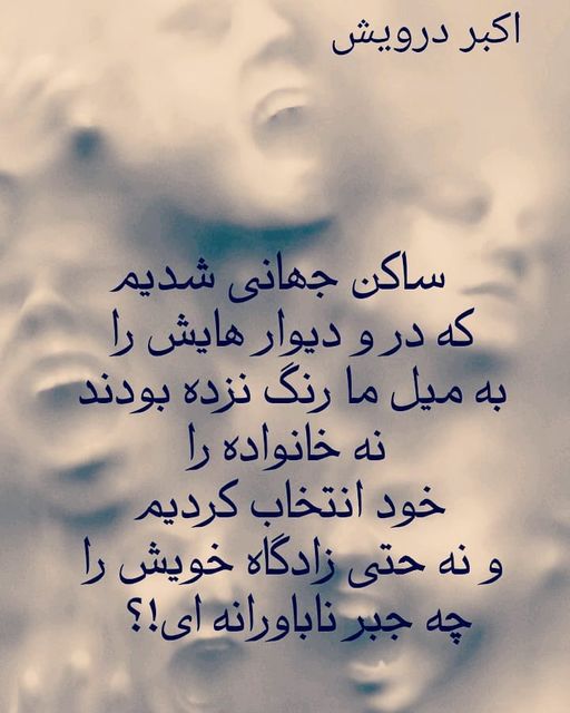 چه جبر ناباورانه ای !!