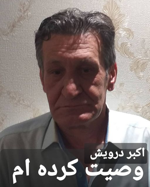 وصیت کرده ام