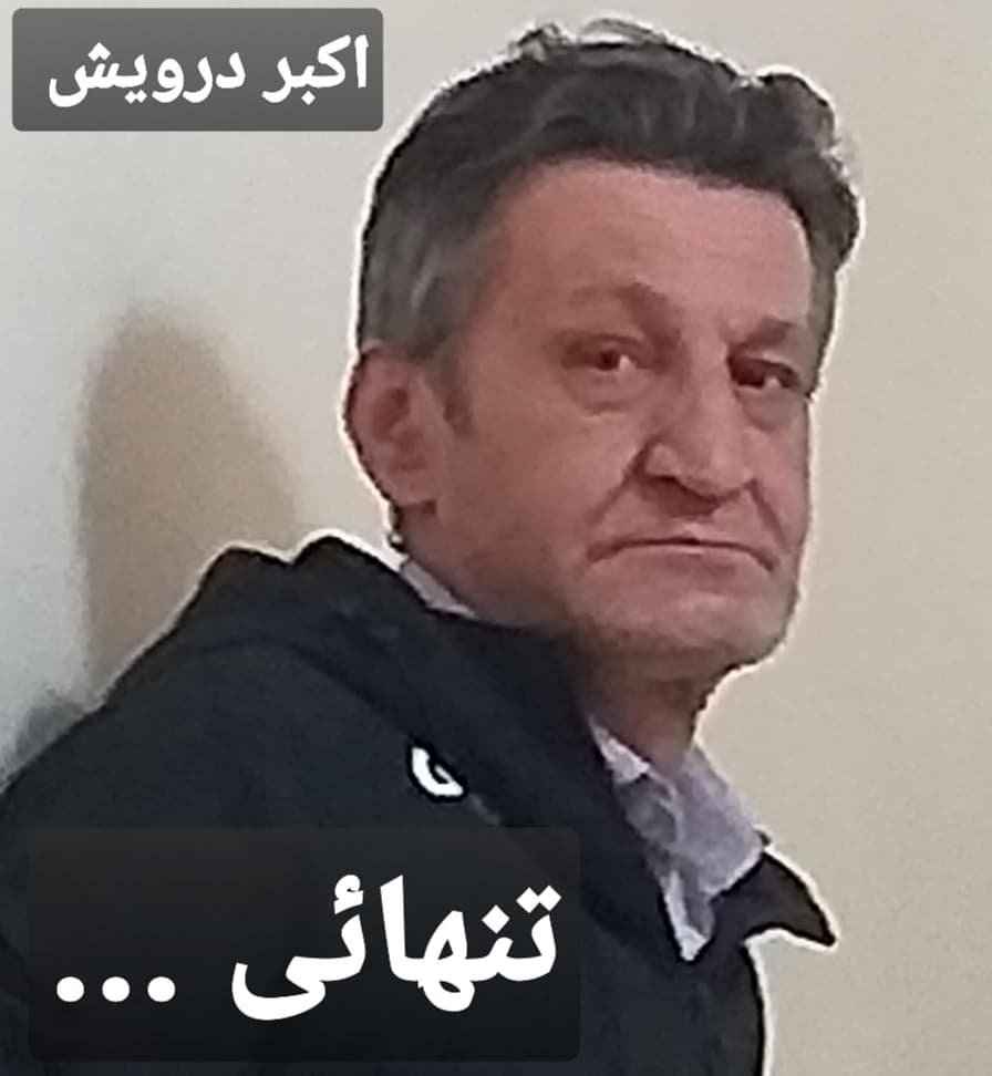 تنهایی