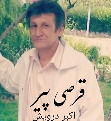 قرصی پیر