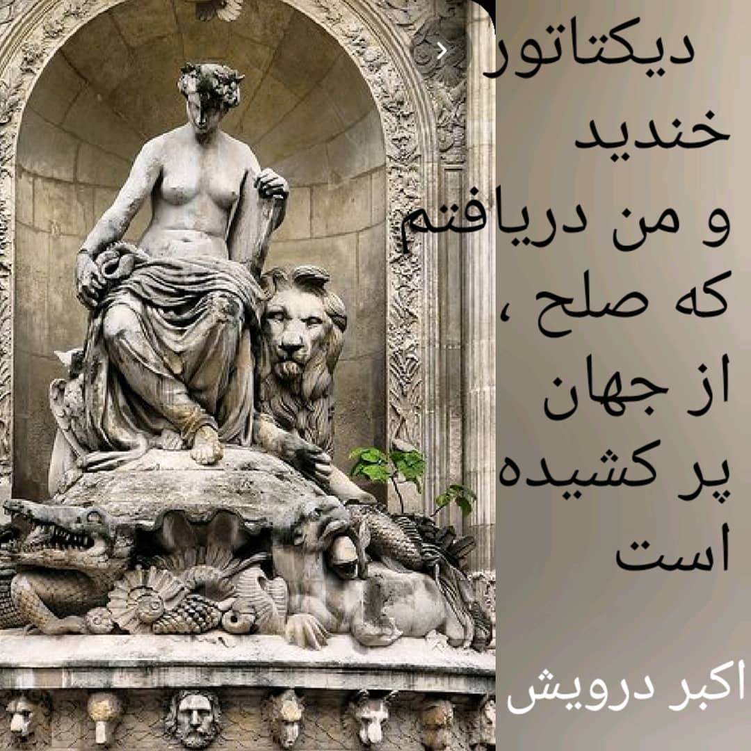 دیکتاتور خندید