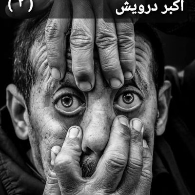 همیشه میان دو هیچ