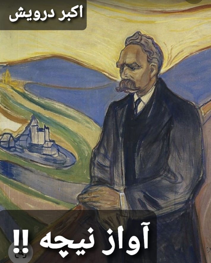آواز نیچه !!