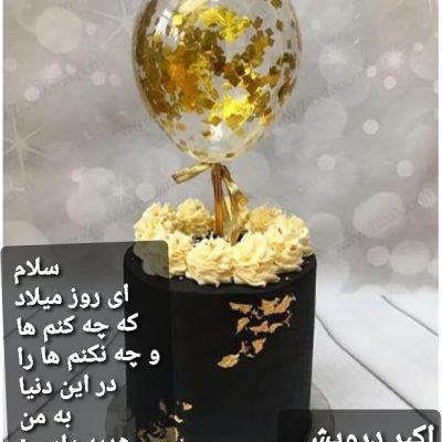 سلام ای میلا